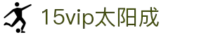 15vip太阳成集团(中国)有限公司 - www.15.VIP